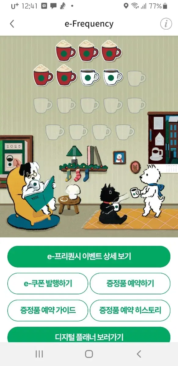 스타벅스 프리퀀시