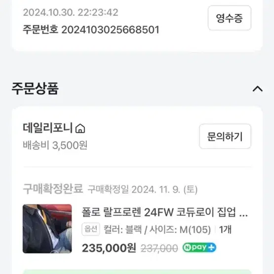 폴로 코듀로이 자켓 팝니다