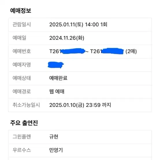 웃는남자 1/11 낮공 2연석