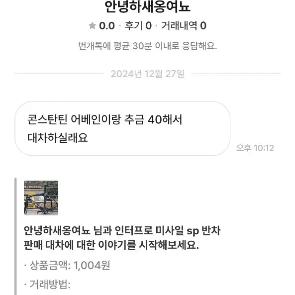 인터프로 미사일 sp 반차 판매 대차