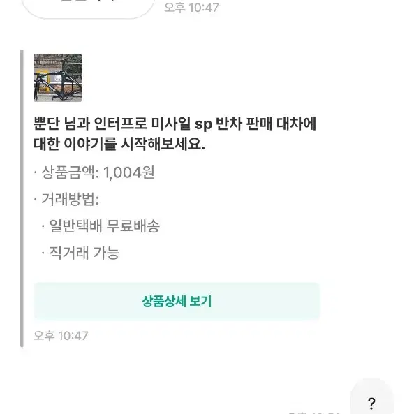 인터프로 미사일 sp 반차 판매 대차