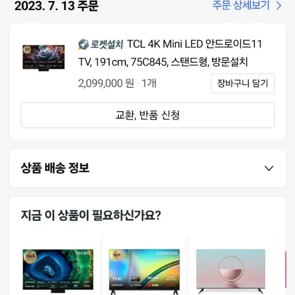 TCL75인치 미니LED TV 75C845 판매