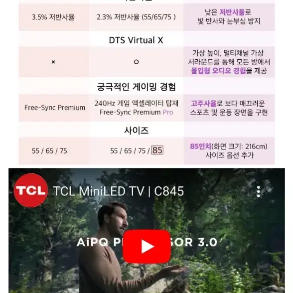 TCL75인치 미니LED TV 75C845 판매