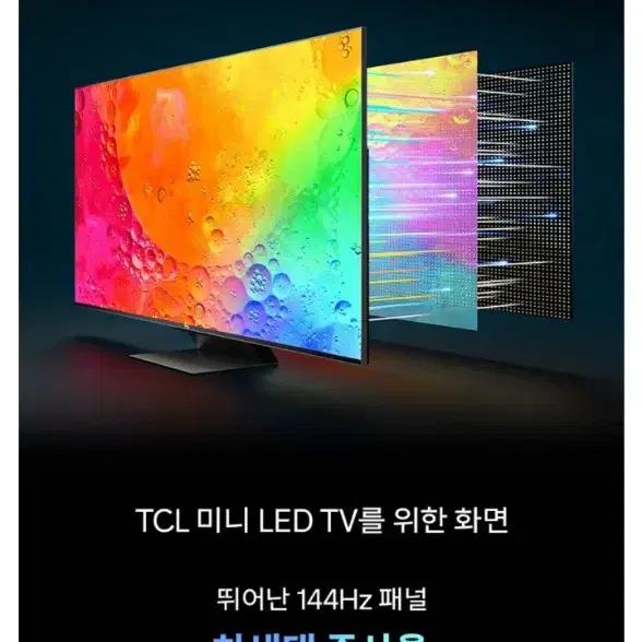 TCL75인치 미니LED TV 75C845 판매