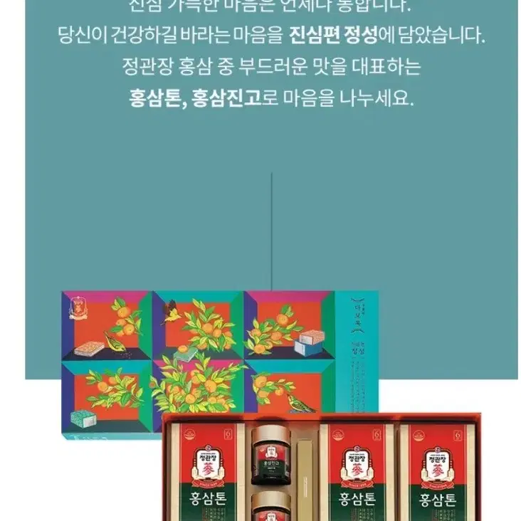 정관장 다보록 진심편 정성