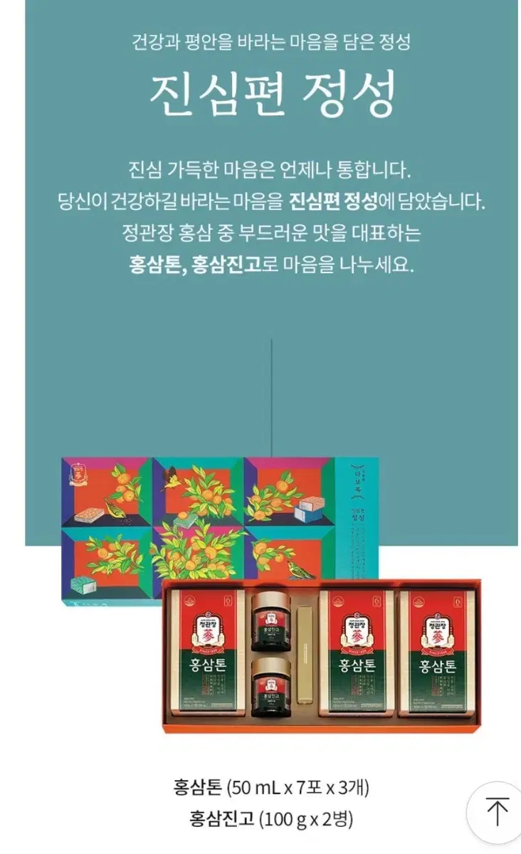 정관장 다보록 진심편 정성