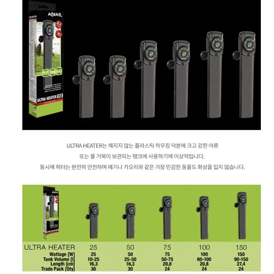 아쿠아이엘 수족관 울트라 자동 히터 50w