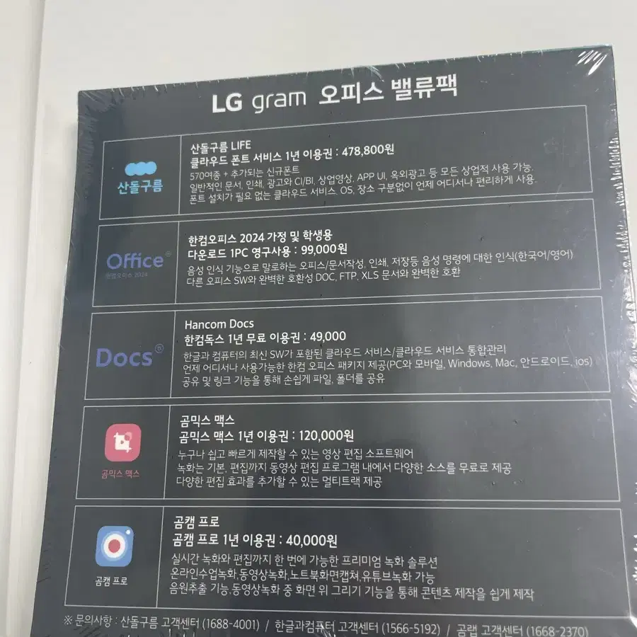 미개봉 2024 LG그램 오피스 밸류팩