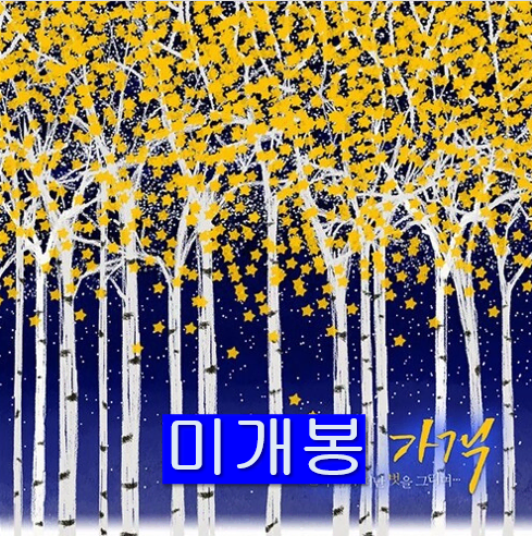 김광석 Tribute 가객, 별이되어 떠난 벗을 그리며 (미개봉, CD)