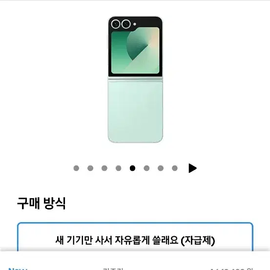 삼성 갤럭시 z플립6 512GB 미개봉 새상품