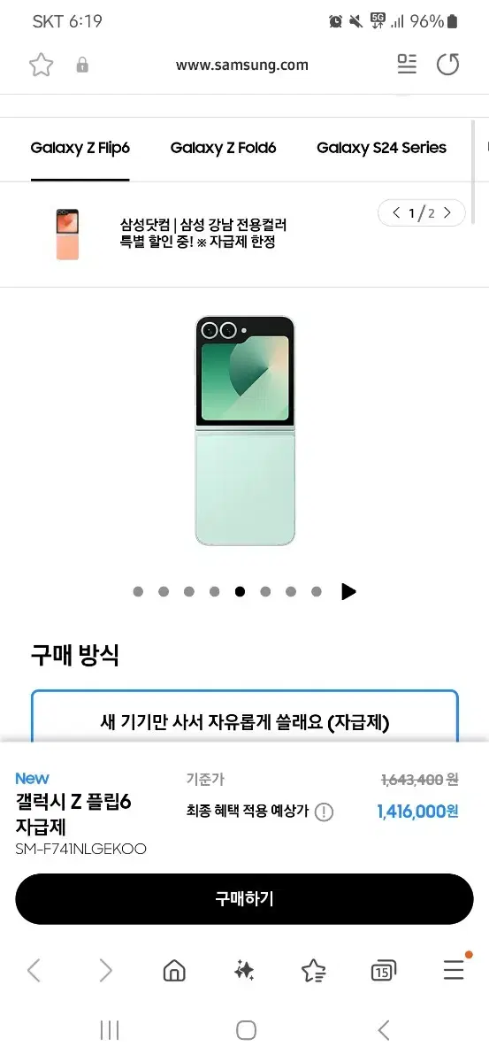 삼성 갤럭시 z플립6 512GB 미개봉 새상품