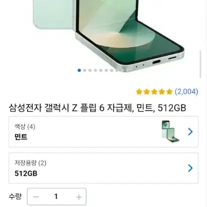 삼성 갤럭시 z플립6 512GB 미개봉 새상품