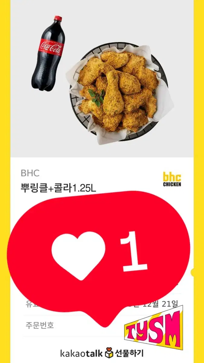 BHC 뿌링클 치킨+콜라