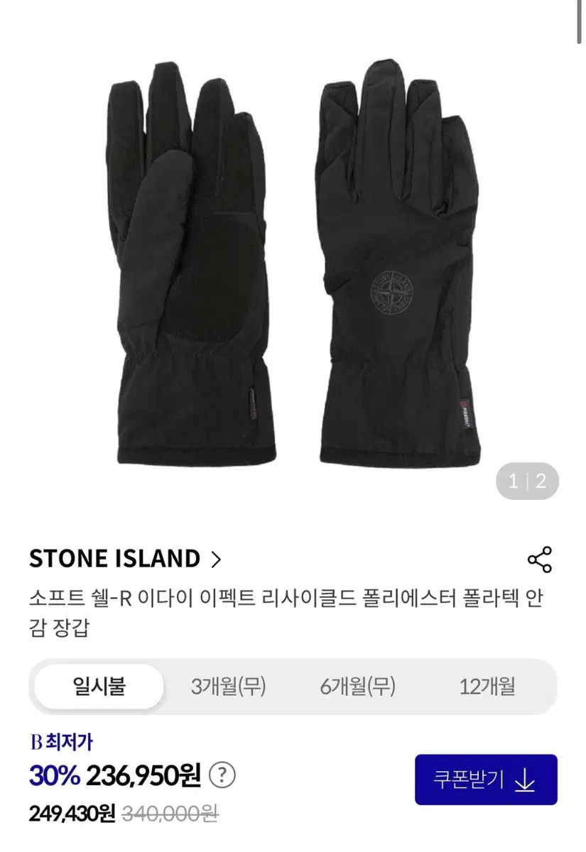 스톤아일랜드 장갑 판매합니다