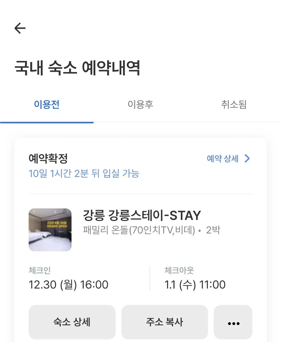 여기어때 강릉 호텔 숙박권 양도 판매합니다