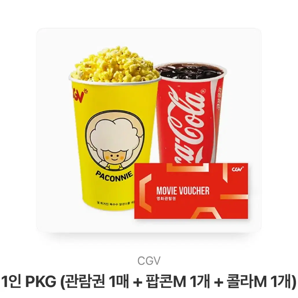 CGV 영화 1인 패키지 (팝콘+콜라)