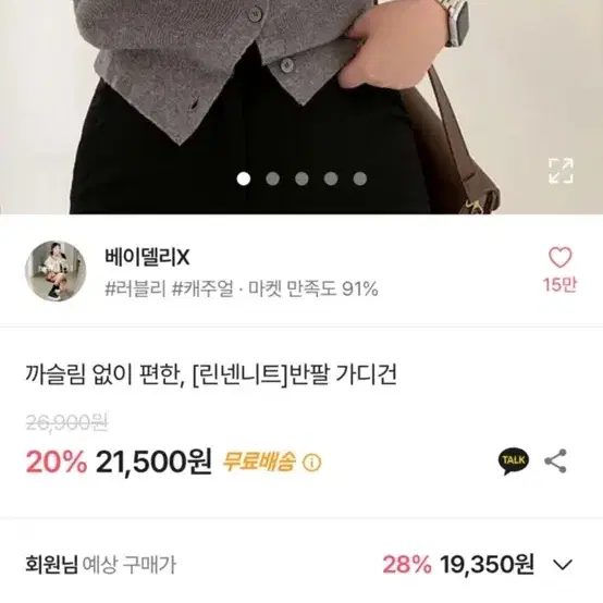 에이블리 [베이델리X] 린넨니트 반팔 가디건