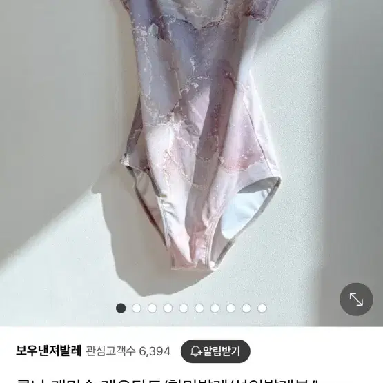 보우낸져 발레 루나 캐미솔 레오타드 s 판매합니다