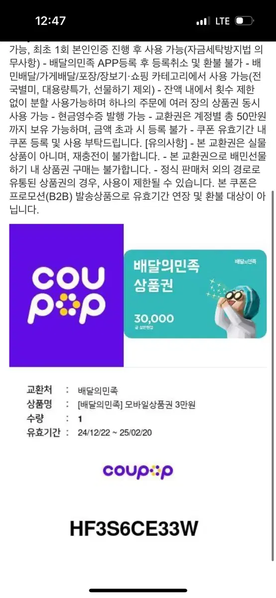 배민 상품권 3만원권