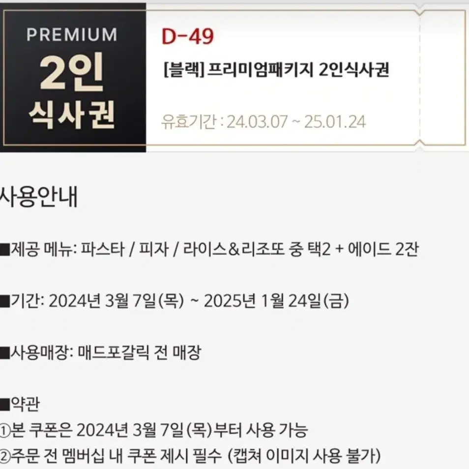 매드포갈릭 2인식사권