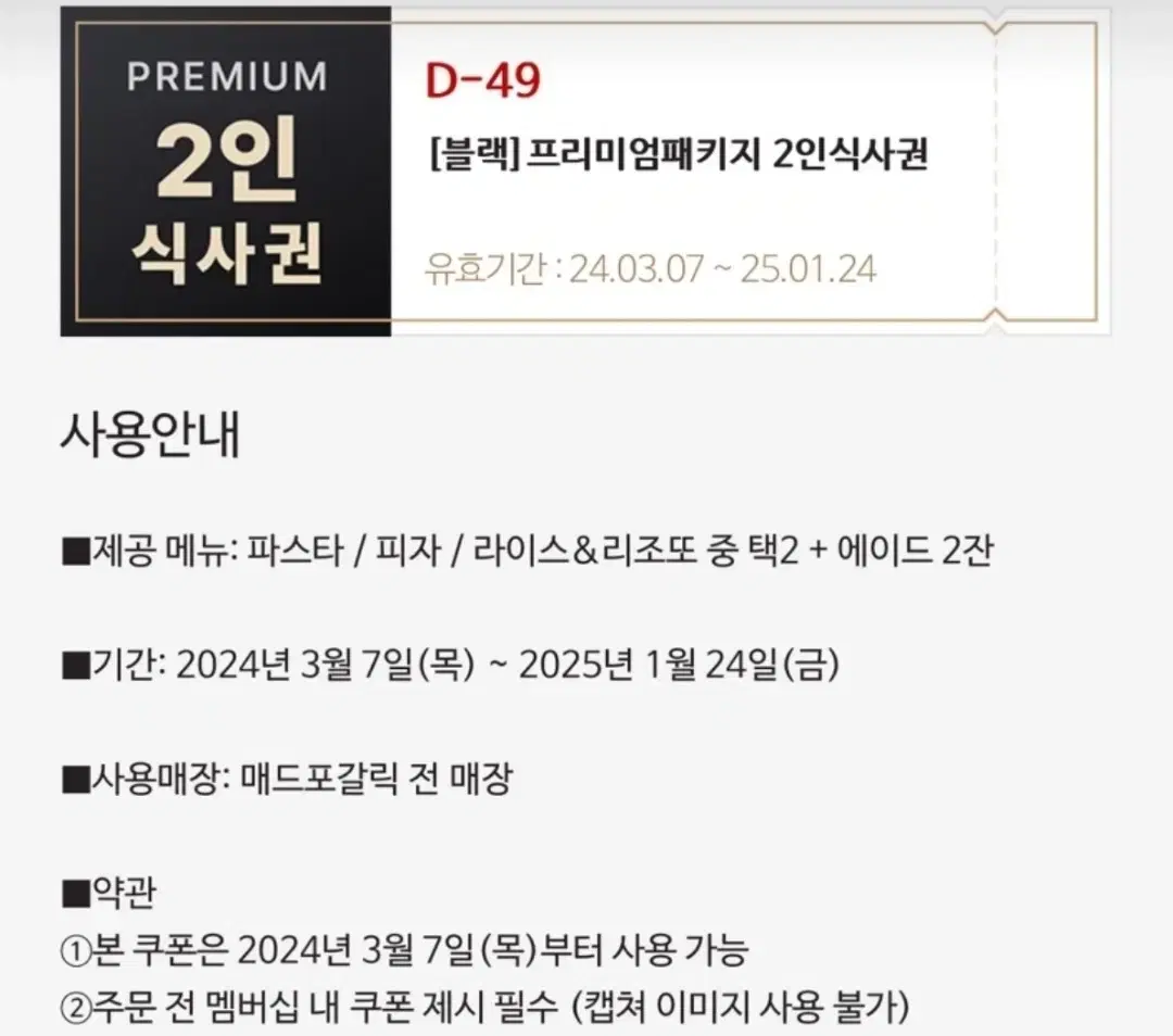 매드포갈릭 2인식사권