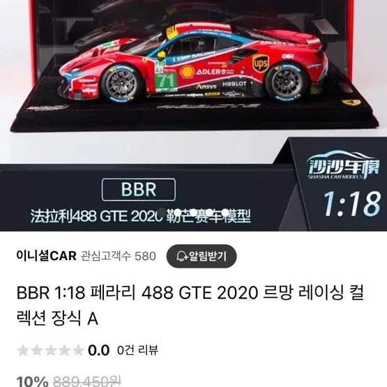 1:18 bbr 페라리 488 gte , 단품, 무하자