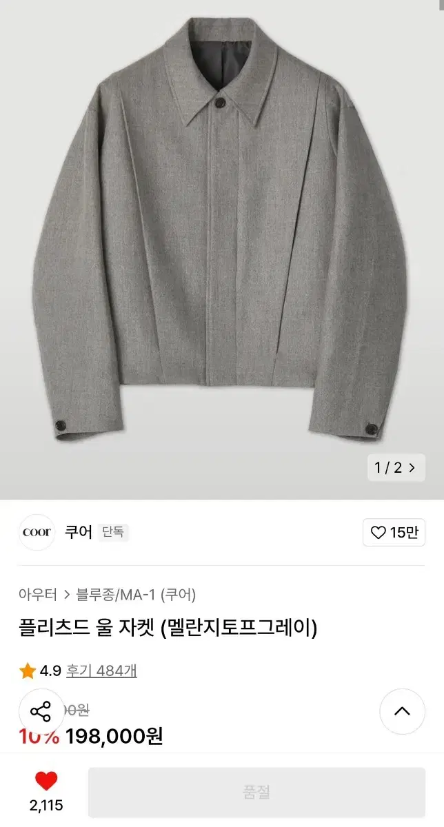 쿠어 플리츠드 울자켓 판매합니다