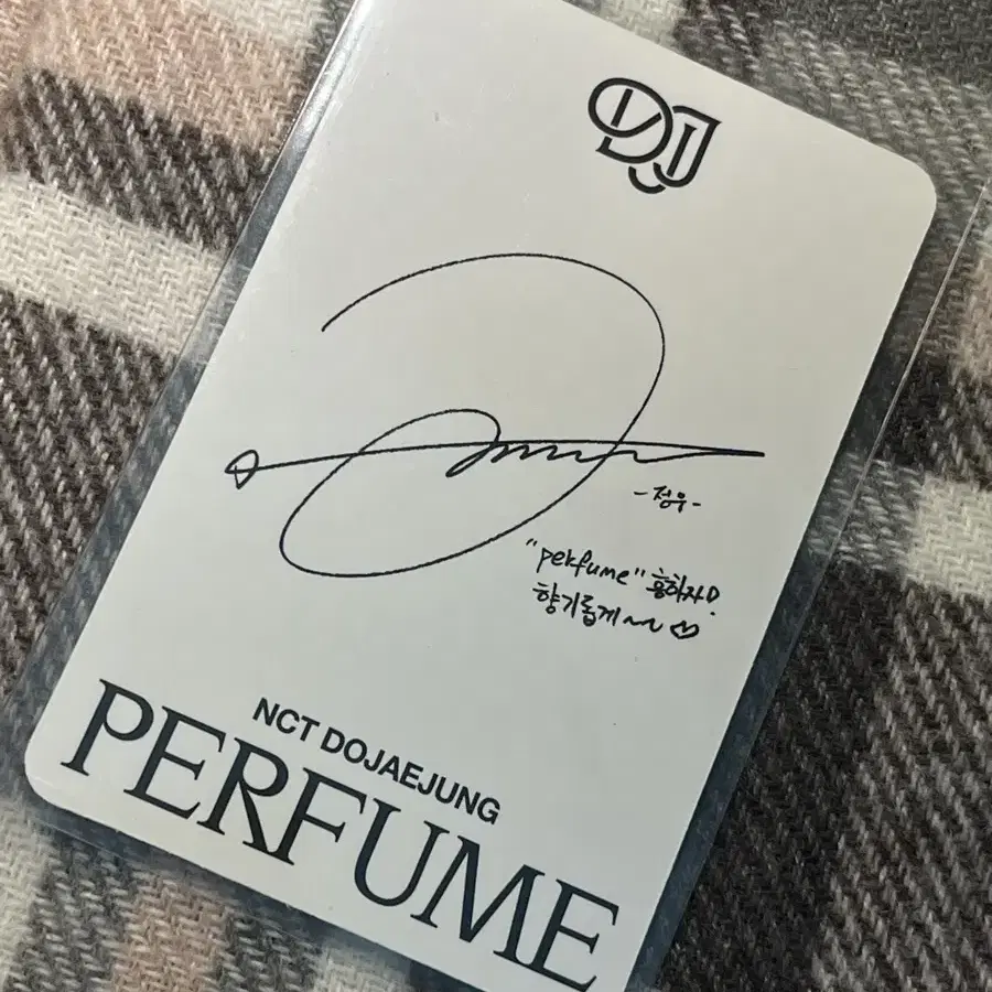 도재정 정우 perfume 앨포 양도합니다