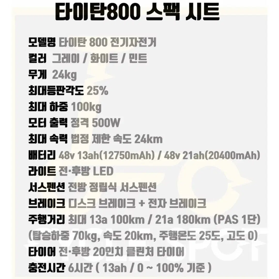 타이탄 800 전기자전거 21AH