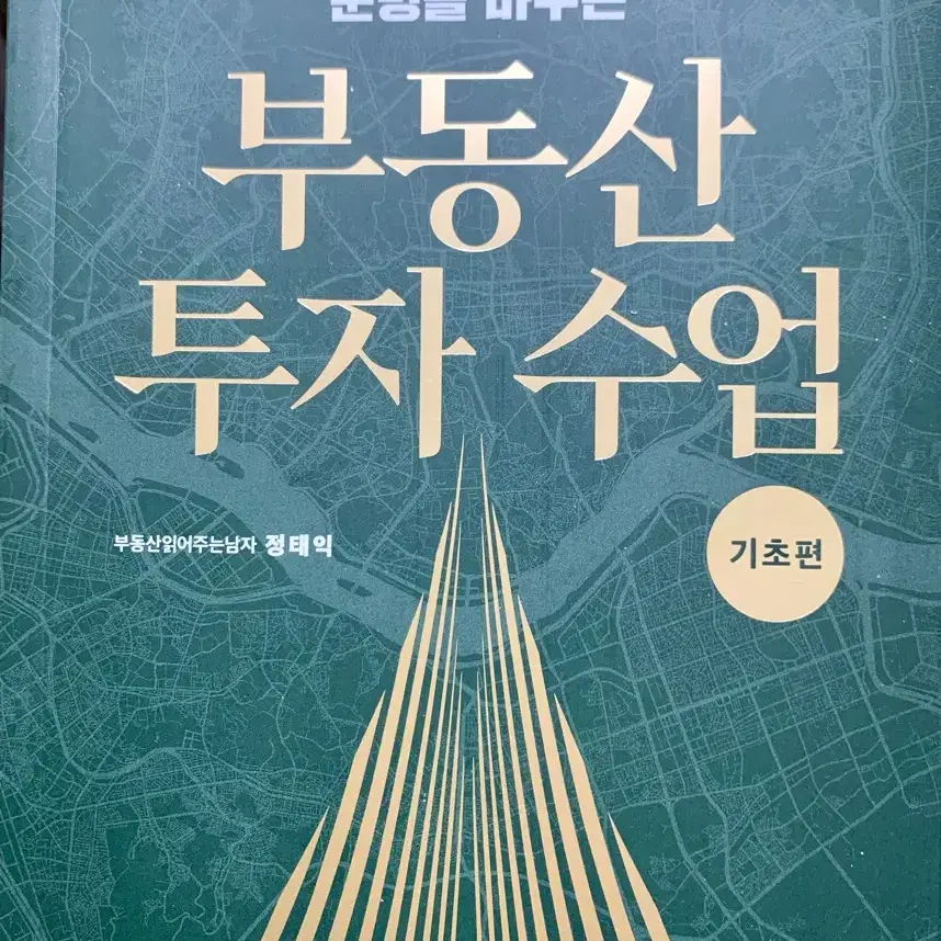 (새것)부동산 투자 수업