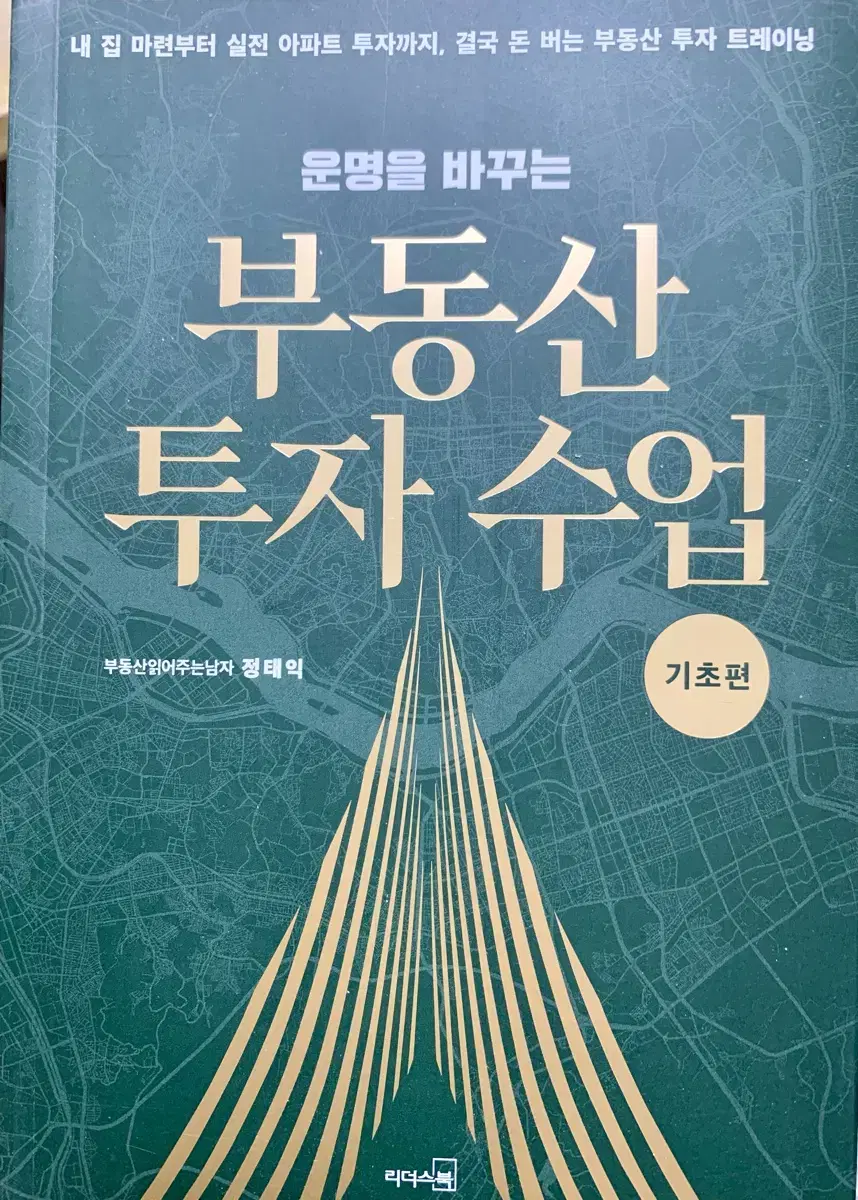 (새것)부동산 투자 수업