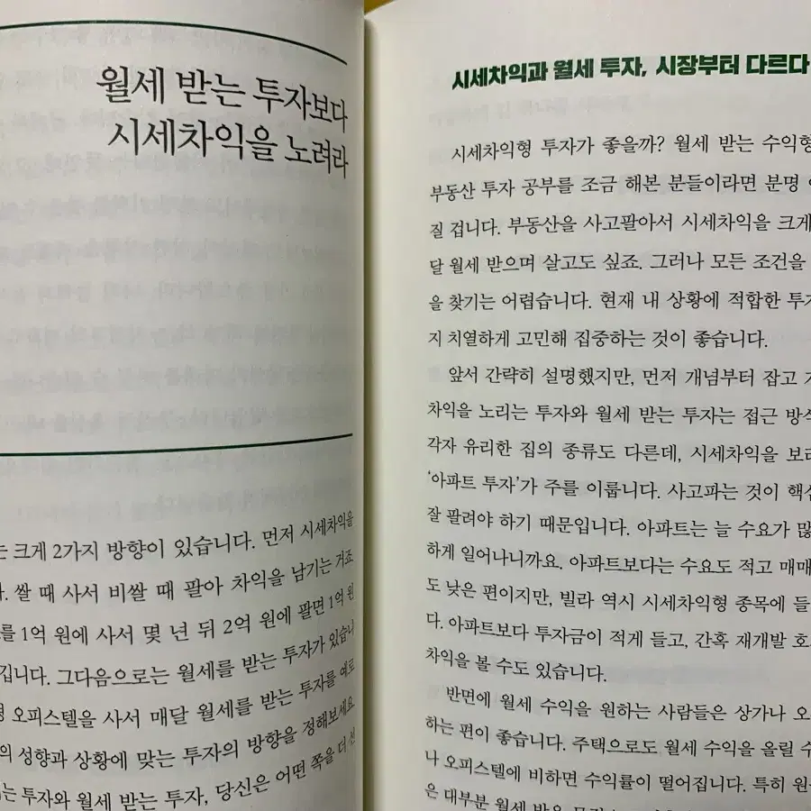 (새것)부동산 투자 수업