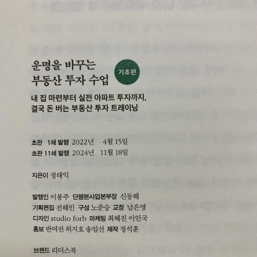 (새것)부동산 투자 수업