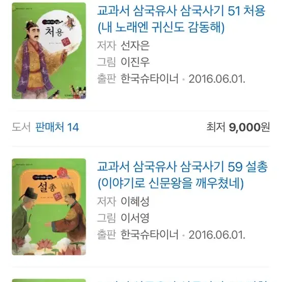 교과서 삼국유사 삼국사기 팝니다 (총 80권)