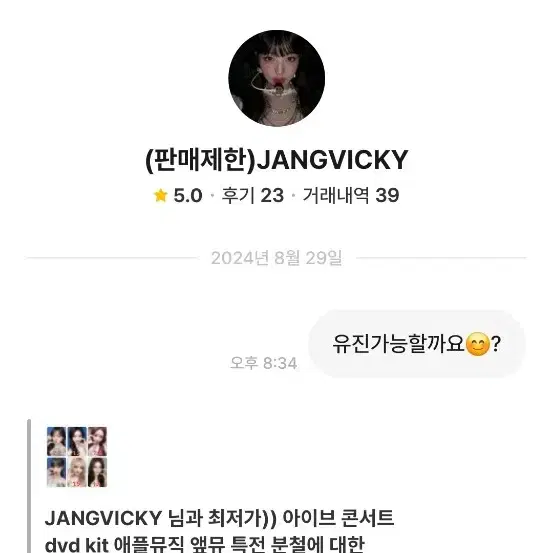 JANGVICKY 사기꾼 박제 아이브 dvd 애플뮤직 분철