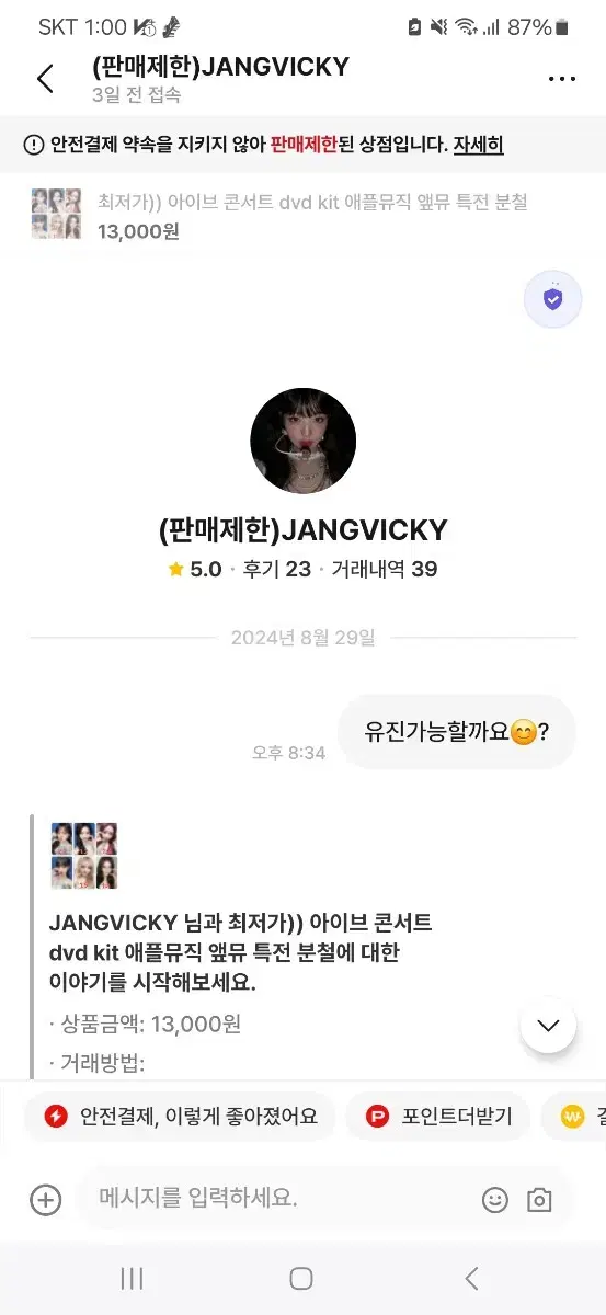 JANGVICKY 사기꾼 박제 아이브 dvd 애플뮤직 분철