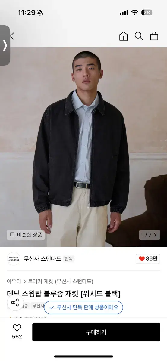 무신사 데님 스윙탑 블루종