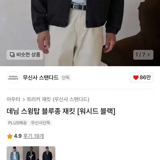 무신사 데님 스윙탑 블루종