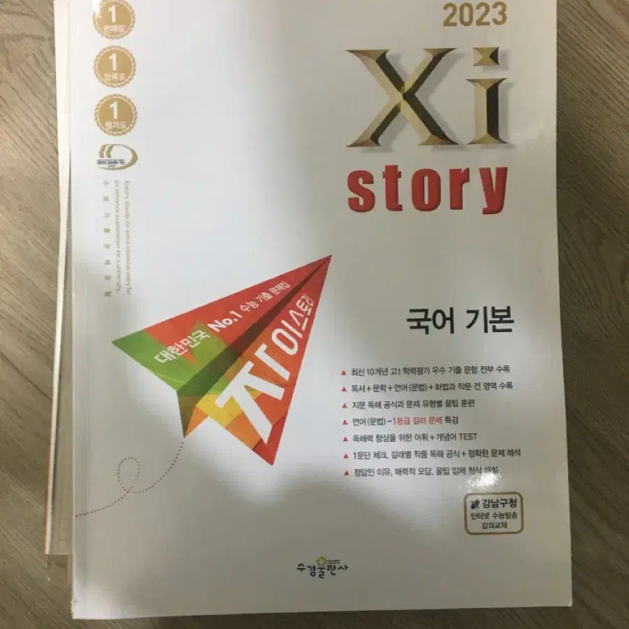 2023 국어 자이스토리 고1 사용감적음