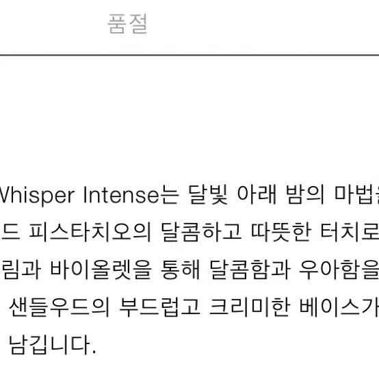 자라 향수 moonlight whisper intense 100ml