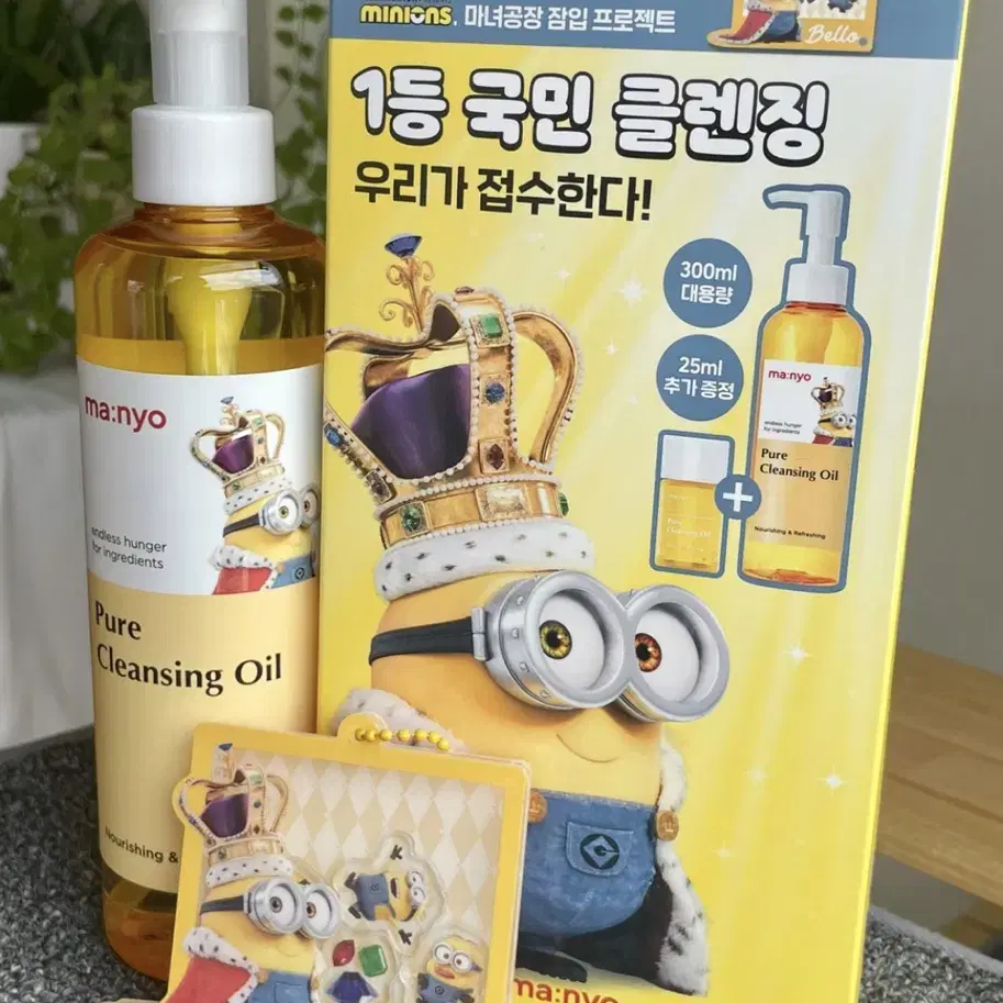 마녀공장 클렌징 오일 새상품 300ml 미니언즈 키링