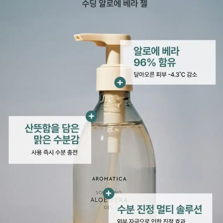 아로마티카 수딩 알로에 베라 젤 300ML 비건 자연유래 진정 수분 쿨링