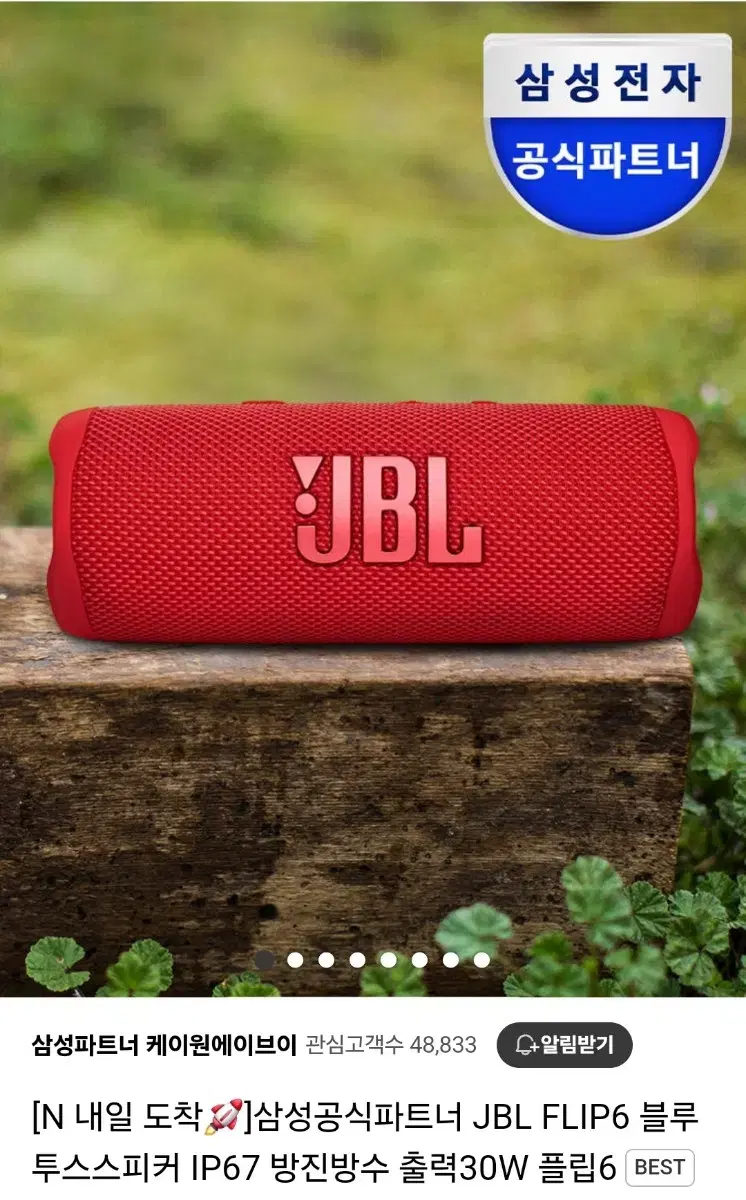 JBL Flup6 플립6 미개봉 레드