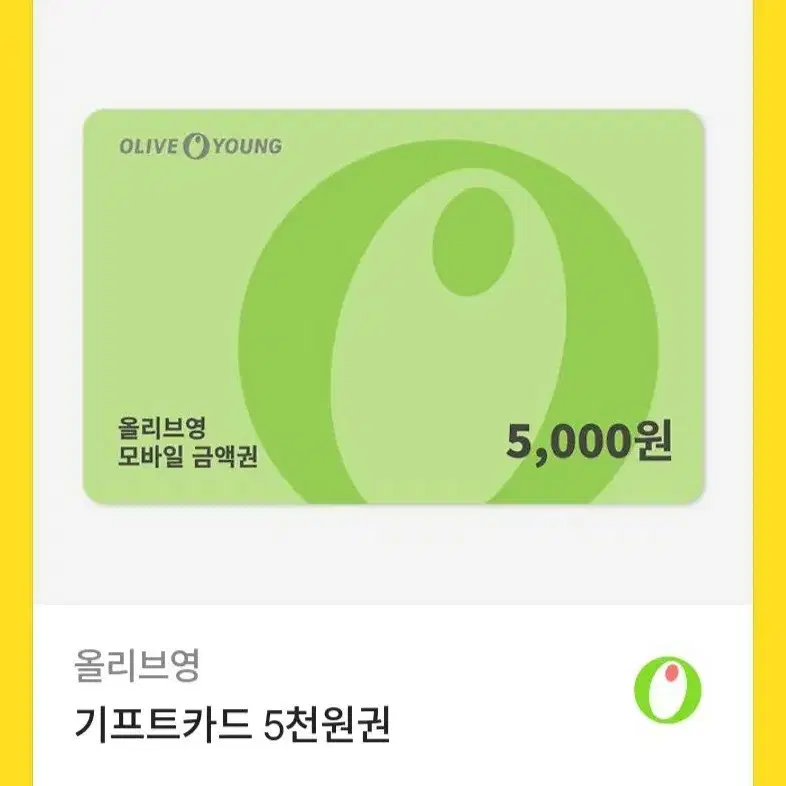 올영 기프트카드 5천원권