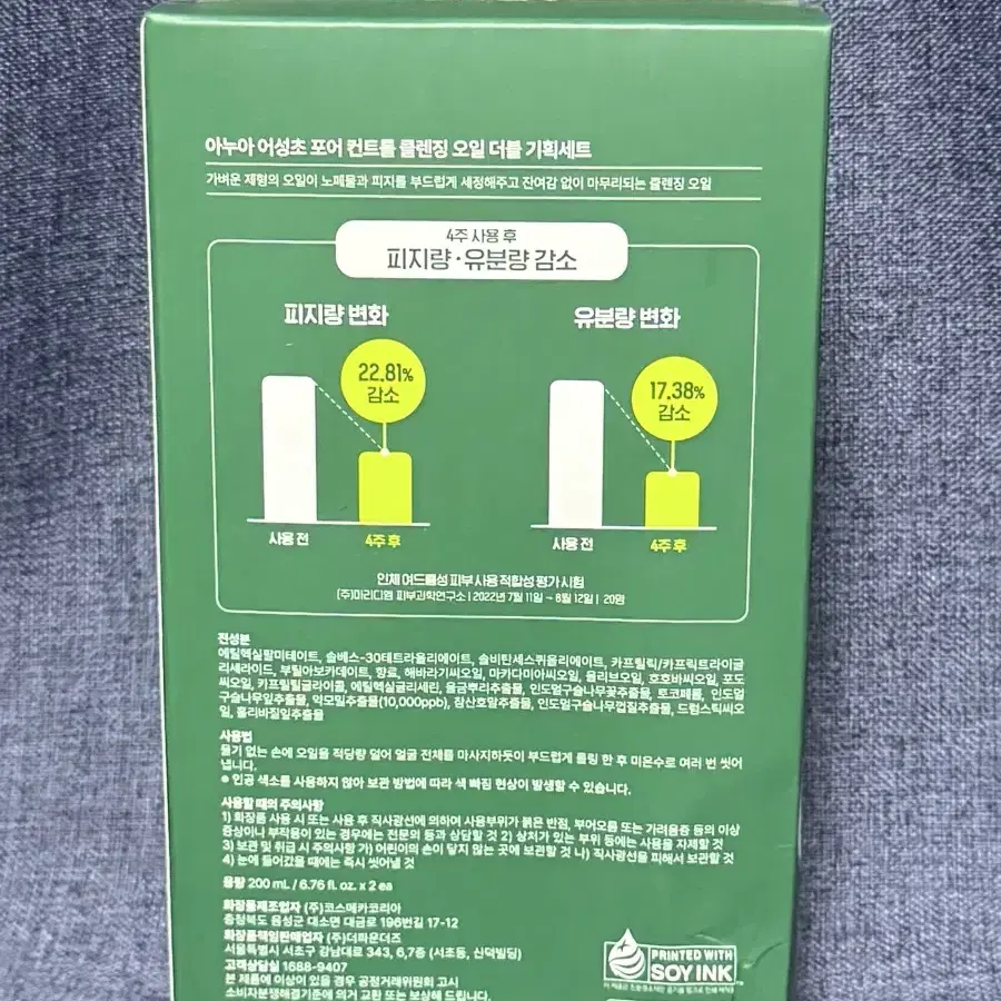 아누아 어성초 포어 컨트롤 클렌징오일 200ml+200ml