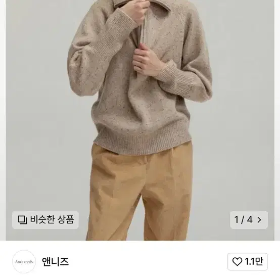 앤니즈 Nep wool 집업니트(beige)