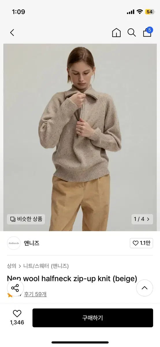 앤니즈 Nep wool 집업니트(beige)