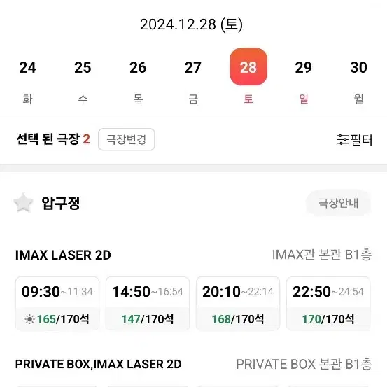 cgv 아이맥스 imax