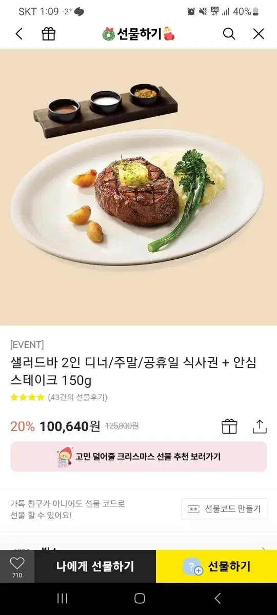 샐러드바 2인 디너/주말/공휴일 식사권 + 안심 스테이크 150g