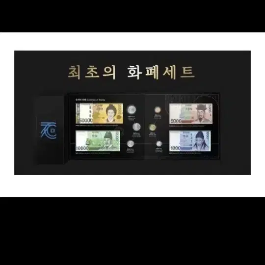 2020 조폐공사70주년 한국의화폐